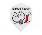 フライト【エスフォー】S4キャッツゆるねこさん 5 ながらダイエット|エスフォーフライト|フライト【エスフォー】