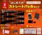 初めてのストレートバレルセット|福袋|福袋【エスダーツ】