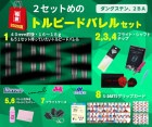 2セットめのトルピードバレルセット|福袋|福袋【エスダーツ】
