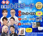 福袋2022夏【王者のトルピードセット】|福袋|福袋【エスダーツ】