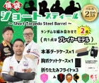 福袋2022夏【ショートスティールセット】|福袋|福袋【エスダーツ】