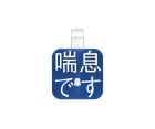 ダーツ雑貨【ピックピン】喘息です A|もっと伝えるシリーズ|ダーツ雑貨【ピックピン】