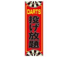 �����Ļ��ߡڥ��������ġۤΤܤ� 600��1800 DARTS�ꤲ���� ��å� 2022