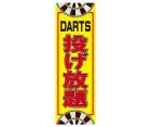 �����Ļ��ߡڥ��������ġۤΤܤ� 600��1800 DARTS�ꤲ���� �������� 2022
