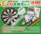 福袋2022冬【ダーツ初心者・家練習セット】|福袋|福袋【エスダーツ】