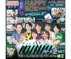 福袋2023夏【福袋2023夏☆MIDDLEセット】|福袋|福袋【エスダーツ】