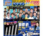 福袋2023冬【福袋2023冬■ベテラン選手セット】|福袋|福袋【エスダーツ】