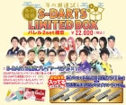 ʡ��2025 �� S-DARTS LIMITED BOX