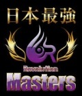 ������Revolution Masters ��������å� S��