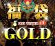 ダーツ福袋【エスダーツ】2015 Winter ゴールド|2015 Winter|福袋【エスダーツ】