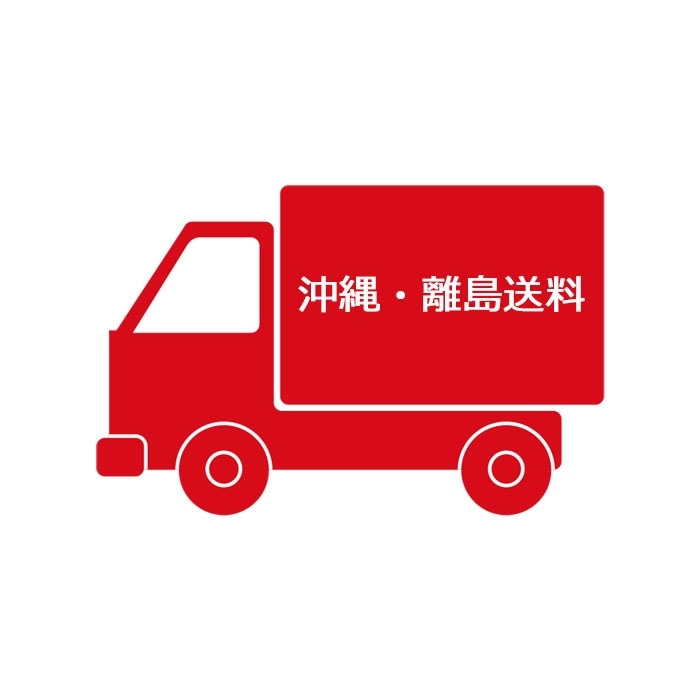 沖縄・離島配送費用 SOURYOU　　　　　　　　