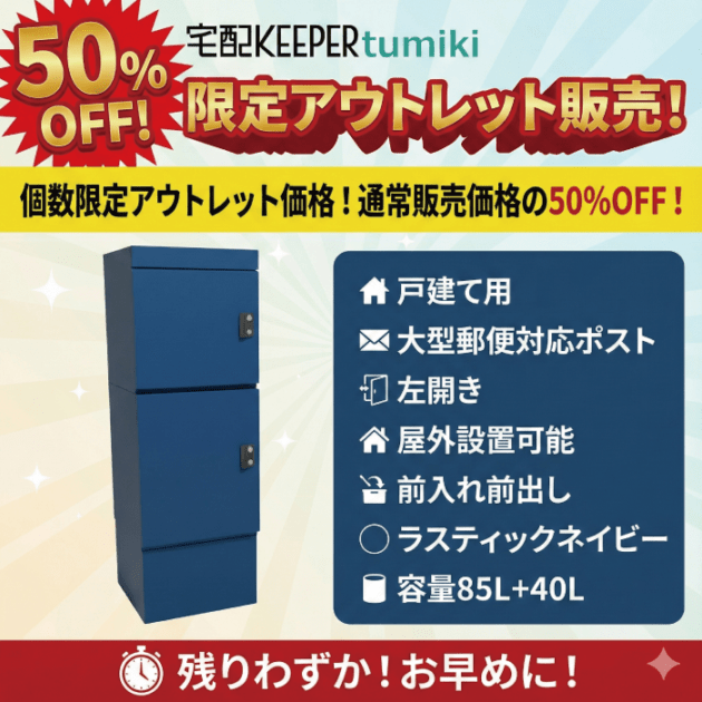 戸建て向け宅配ボックス｜宅配KEEPER A オンラインショップ