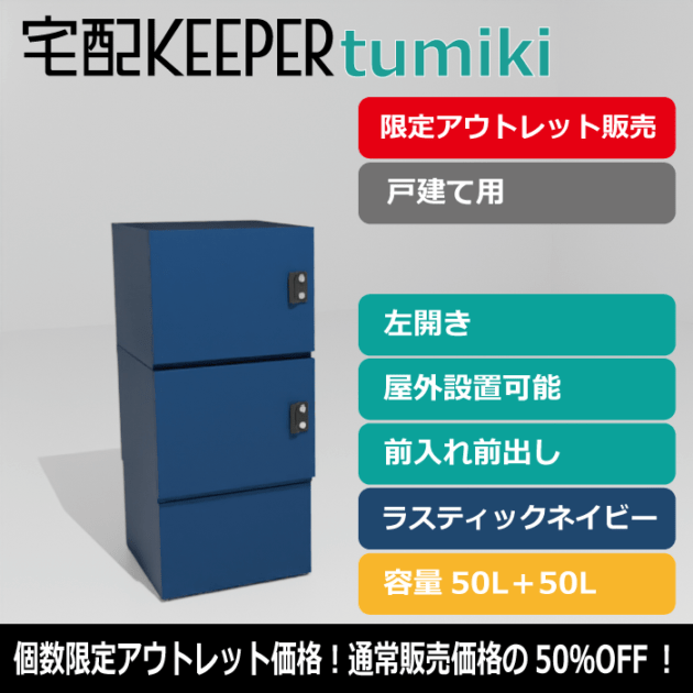 戸建て向け宅配ボックス｜宅配KEEPER A オンラインショップ
