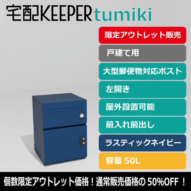 戸建て向け宅配ボックス｜宅配KEEPER A オンラインショップ