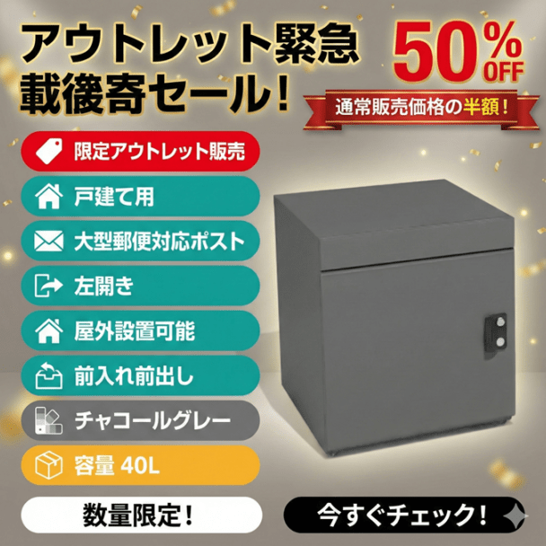 戸建て向け宅配ボックス｜宅配KEEPER A オンラインショップ