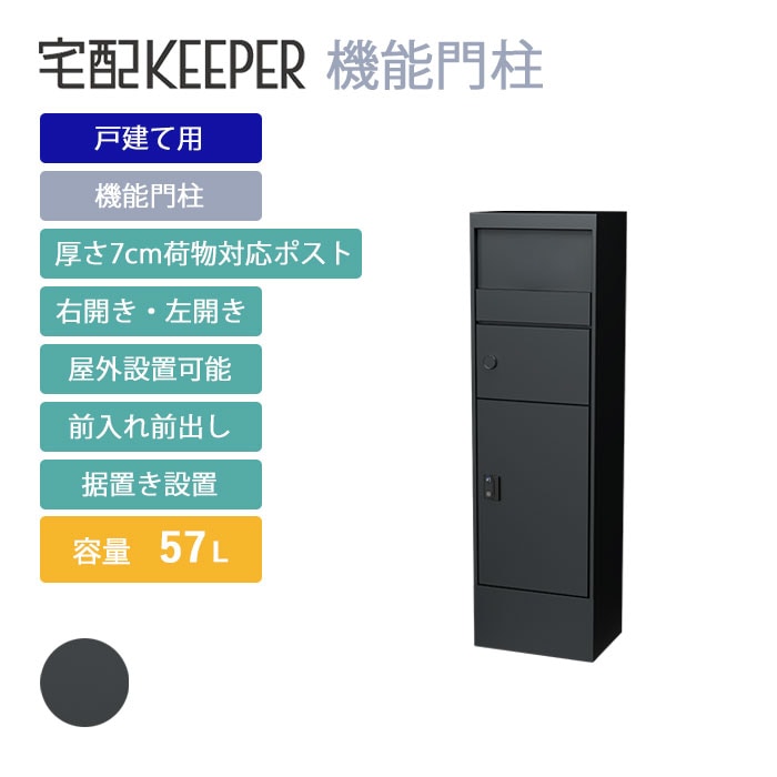 kk出品 戸建て向け宅配ボックス｜宅配KEEPER A オンラインショップ