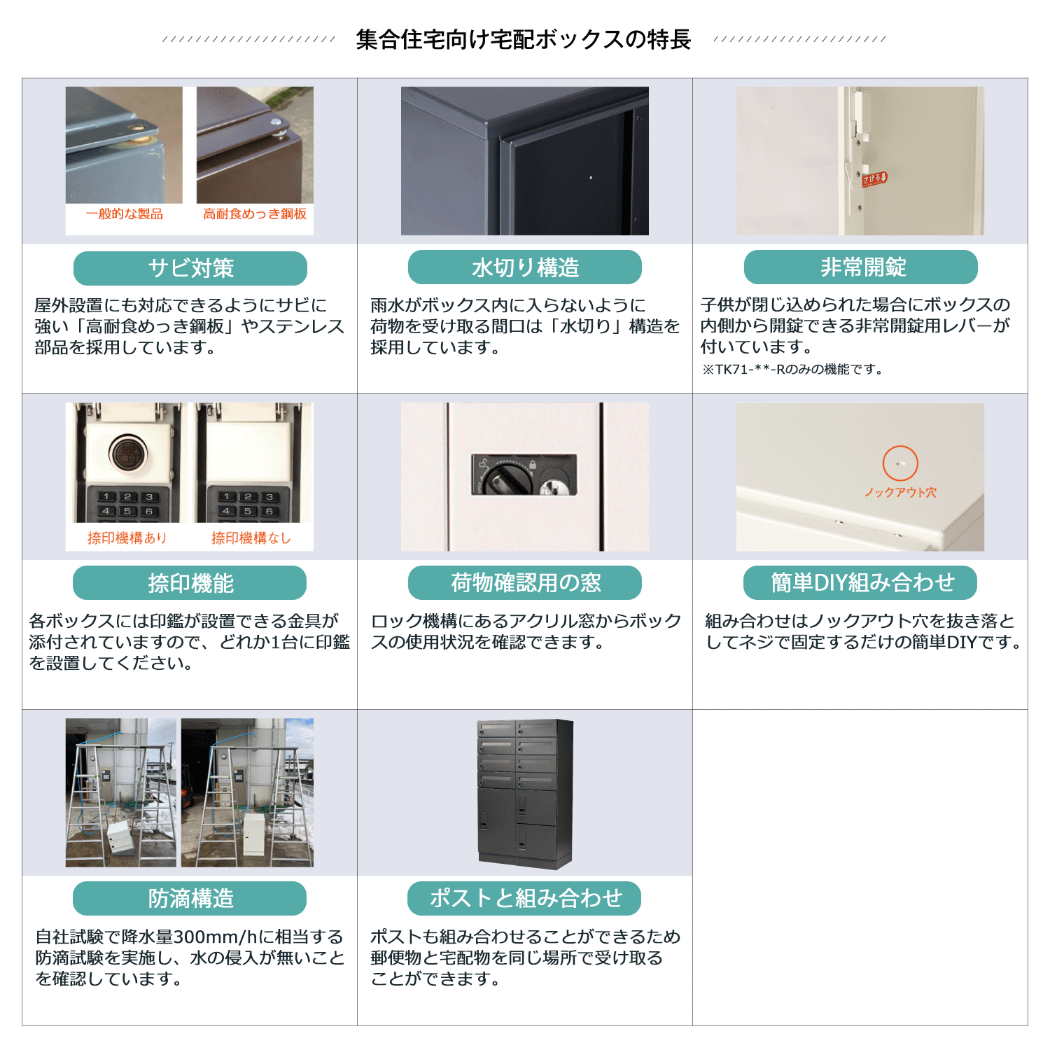 集合住宅（アパート・マンション）向け宅配ボックス 宅配KEEPER