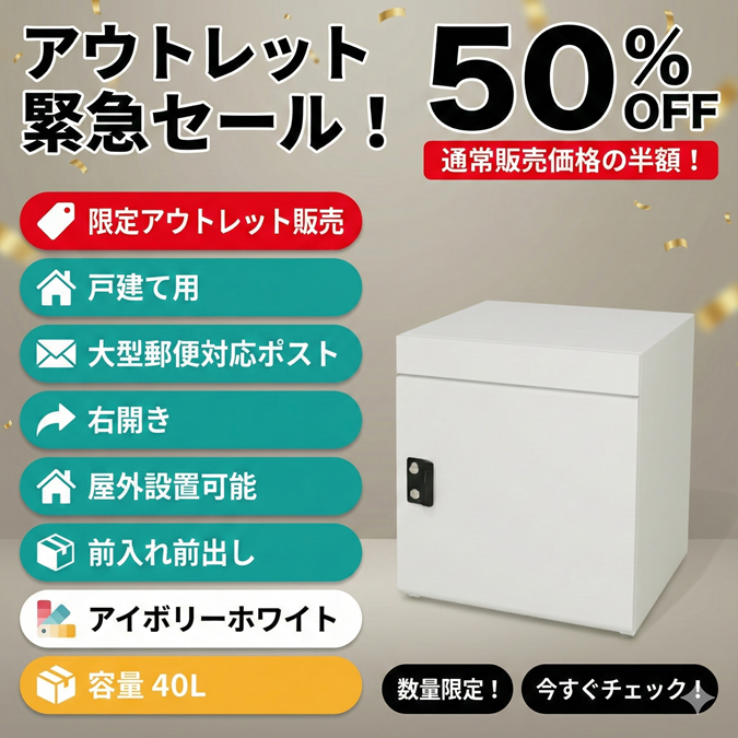 tumikiさん 専用出品 アウトレット販売】戸建て向け宅配ボックス 宅配KEEPER tumiki