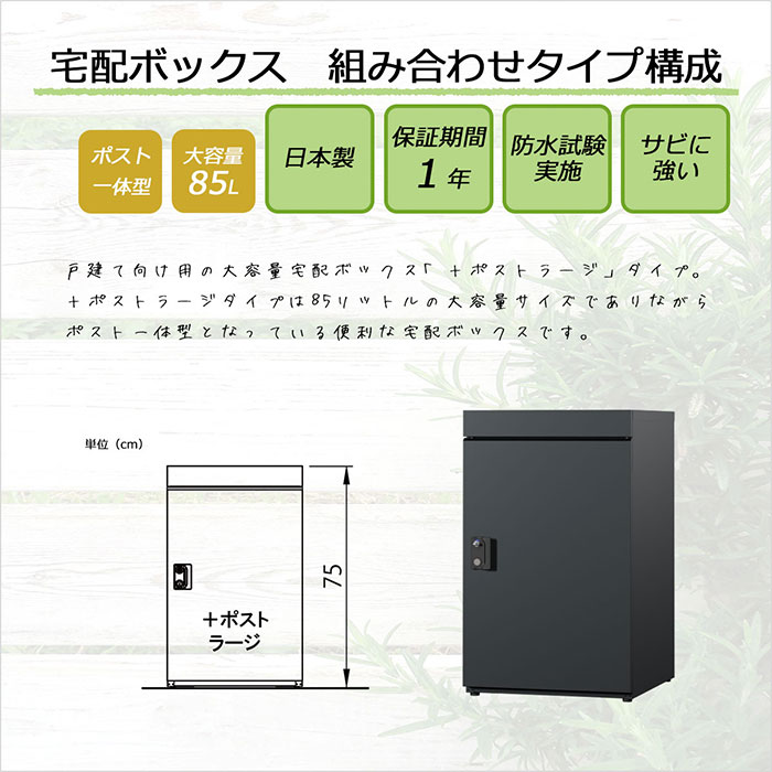 アウトレット販売】戸建て向け宅配ボックス 宅配KEEPER tumiki