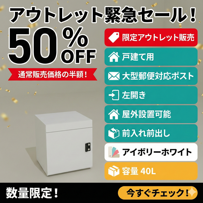 アウトレット販売】戸建て向け宅配ボックス 宅配KEEPER tumiki