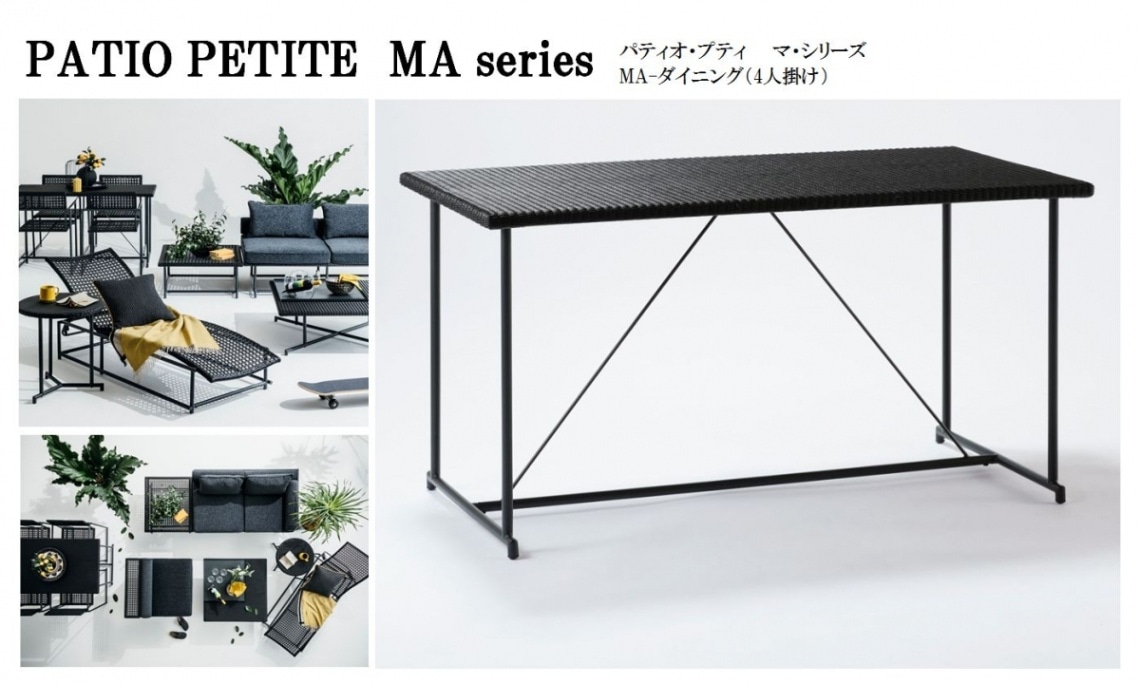 PATIO PETITE】 MA Series MA-ソファ・シングル・サイドテーブル