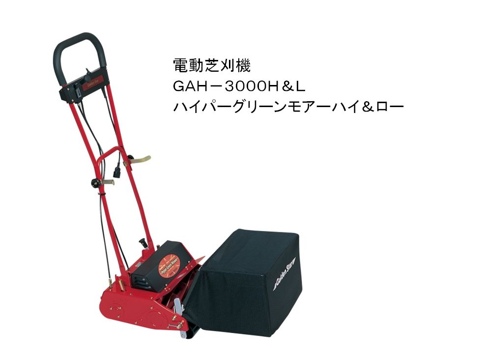 ⭐︎MRK⭐︎ページ　モナリ　2点セット キンボシ エンジン式芝刈機 ニューパワーモアー ハイ＆ロー GNP