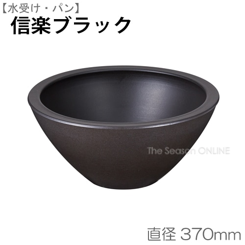 水受け/パン】 信楽ブラック(信楽焼きガーデンパン/DAB14A