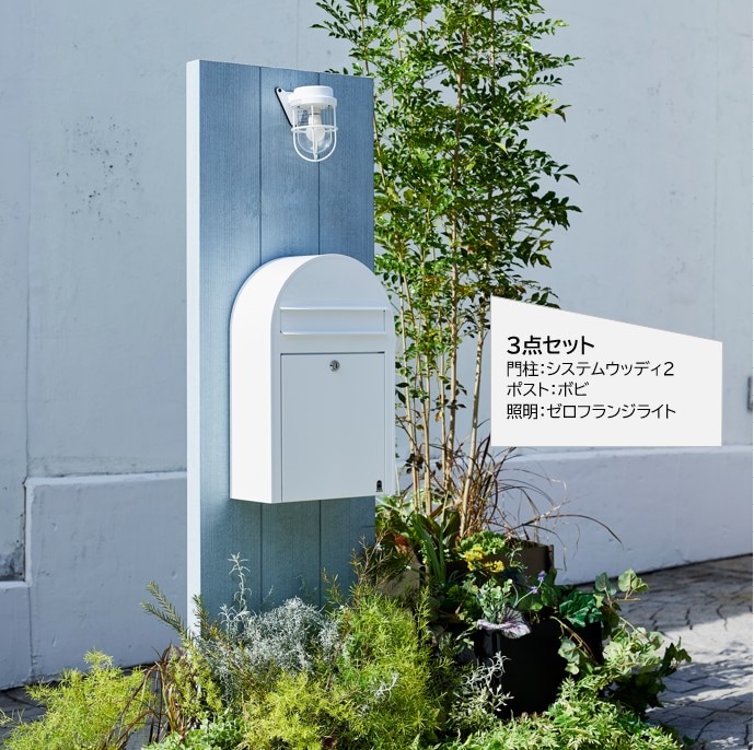 門まわりアイテム3点セット20％オフ｜26/3/31納品分まで有効｜門柱