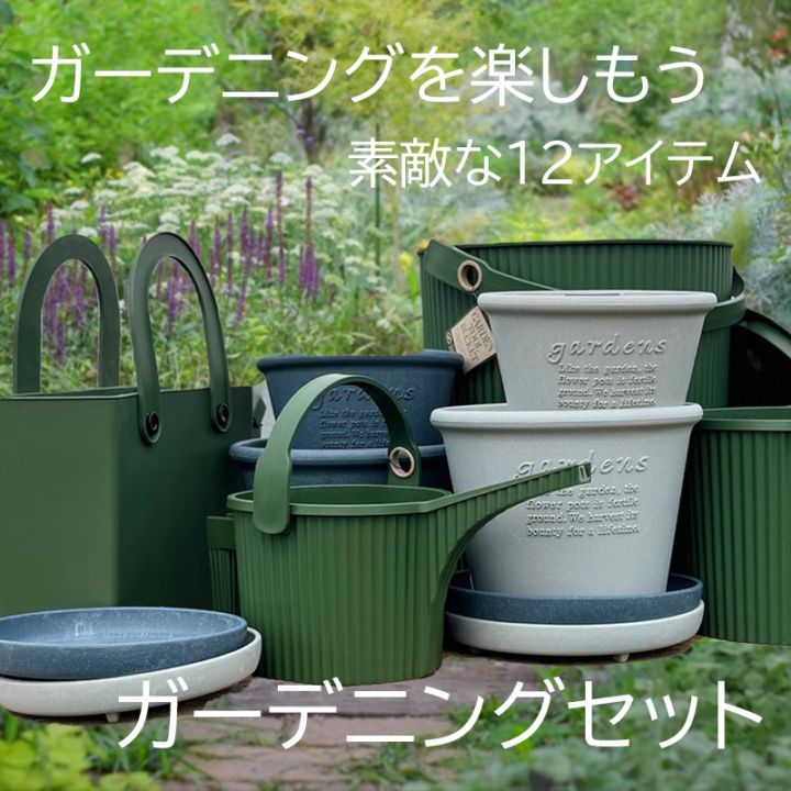 【新品未使用】NEIGHBORHOOD SRL 豪華8点 ガーデニング セット ガーデニングセット 初心者12点｜おしゃれ ガーデンツールセット