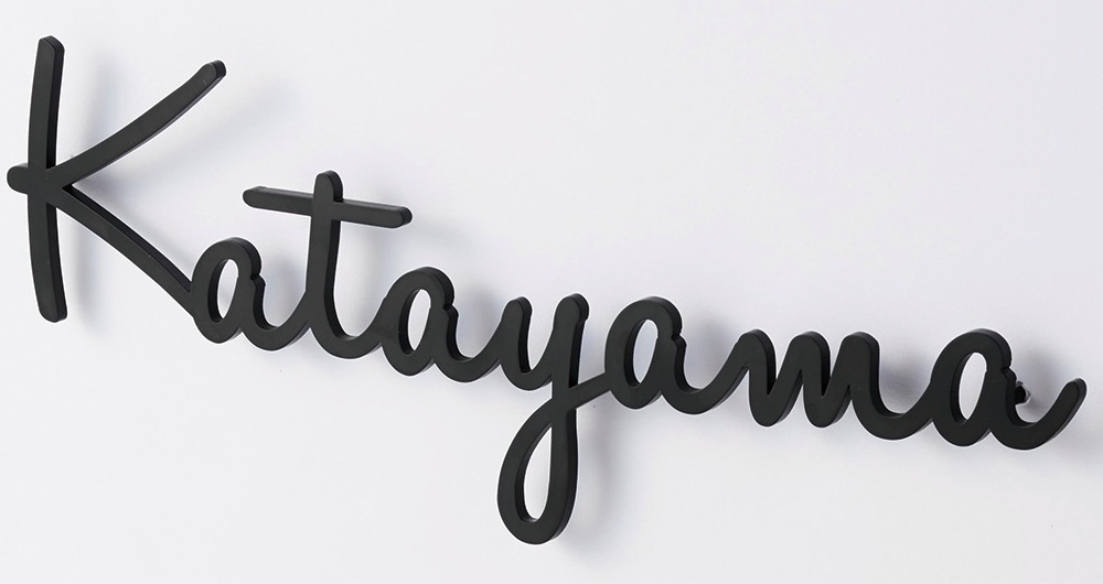 サイン 壁付け表札 NID-003 | エクステリア,ハウスサイン,切り文字表札