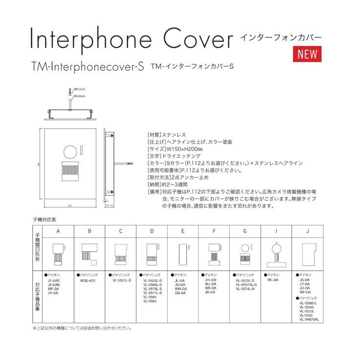 TMーInterphone Cover-S TM-インターフォンカバーS | エクステリア