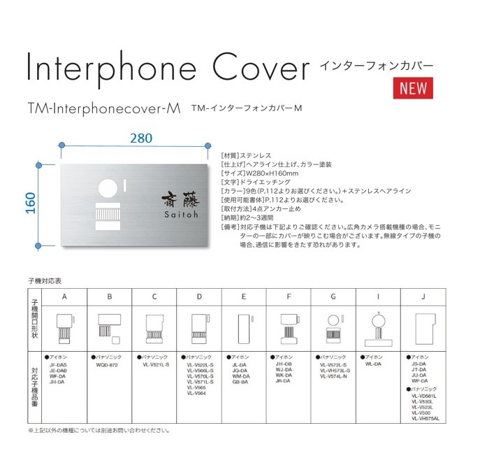TMーInterphone Cover-M TM-インターフォンカバーM | エクステリア