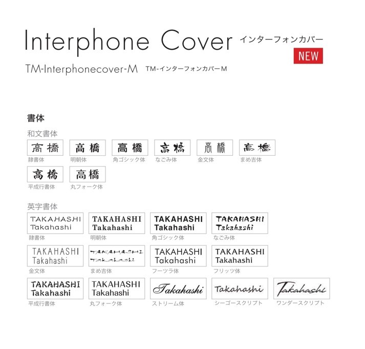 TMーInterphone Cover-M TM-インターフォンカバーM | エクステリア