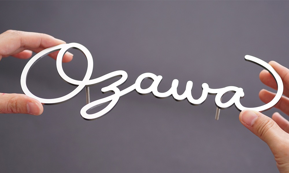 手描き文字表札 O-moji 01 | エクステリア,ハウスサイン,切り文字表札