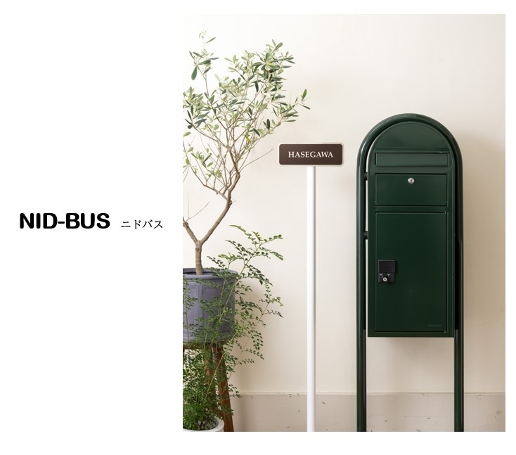 NID-BUS （サインポール） | エクステリア,ハウスサイン,プレート表札