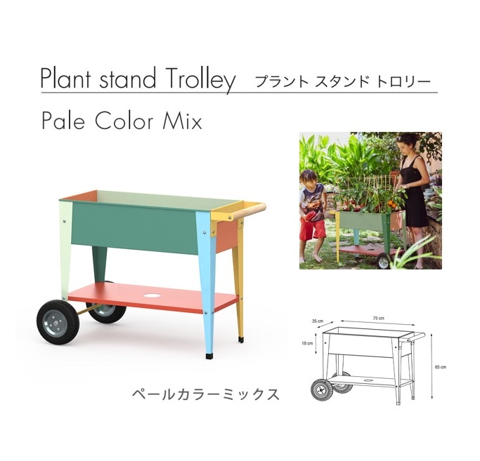 Plant stand Toroiiey プラント スタンド トロリー | エクステリア