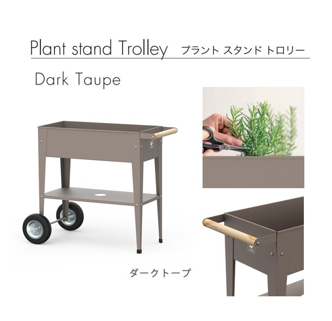 Plant stand Toroiiey プラント スタンド トロリー | エクステリア