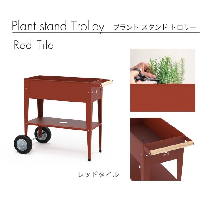 Plant stand Toroiiey プラント スタンド トロリー | エクステリア