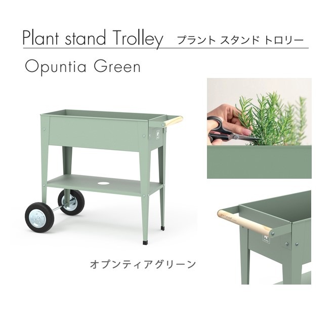 Plant stand Toroiiey プラント スタンド トロリー | エクステリア