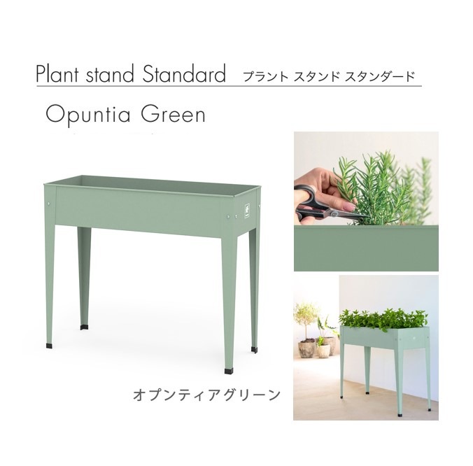 Plant stand Standard プラント スタンド スタンダード | エクステリア