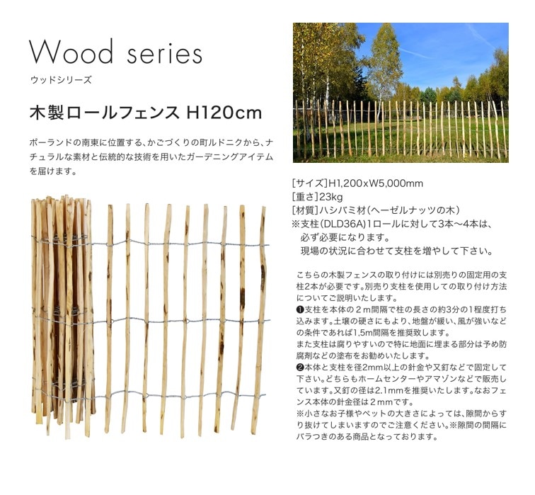 木製ロールフェンスH120cm | エクステリア,ガーデンアイテム,ガーデン