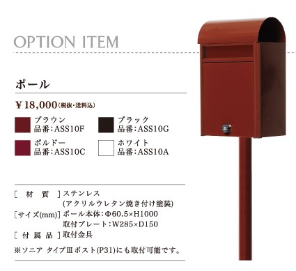 郵便ポスト〕 Duomo 別売オプションポール | エクステリア