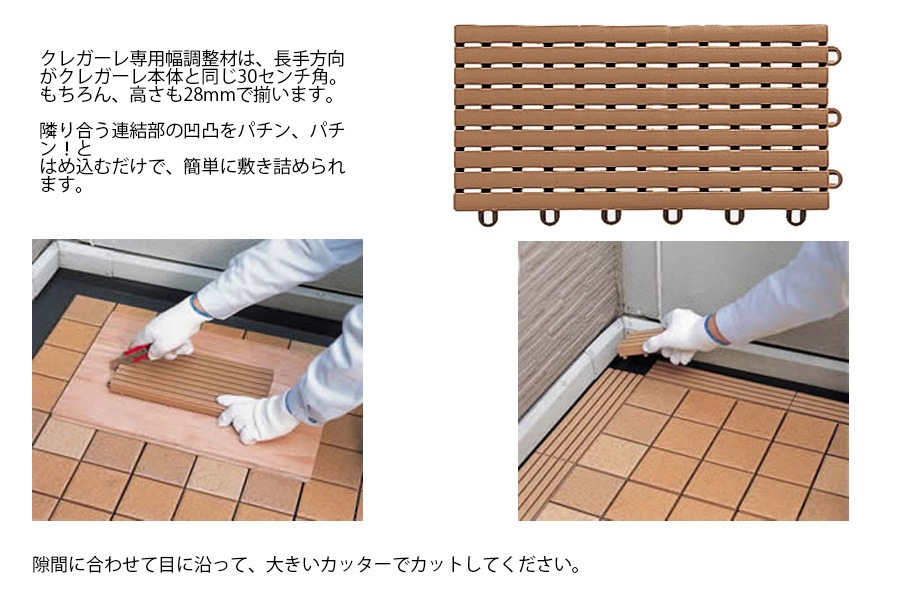 セキスイ床化粧材 クレガーレ】 幅調整材 (20枚入) 300 x 150mm