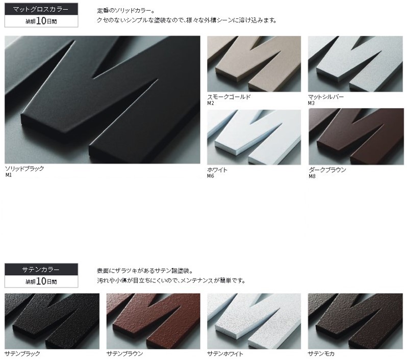 TM サイン TMワンダー | エクステリア,ハウスサイン,切り文字表札