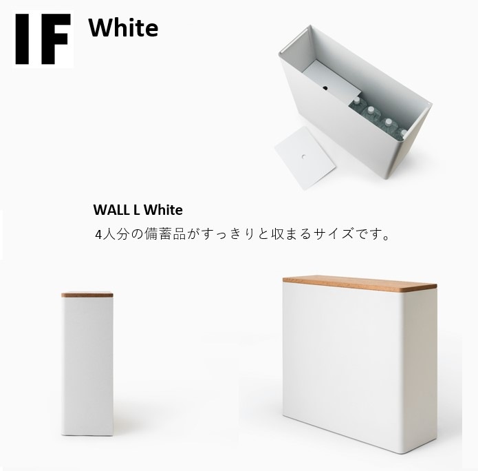 防災】備蓄品収納ボックス IF（イフ）White | インテリア,防災グッズ
