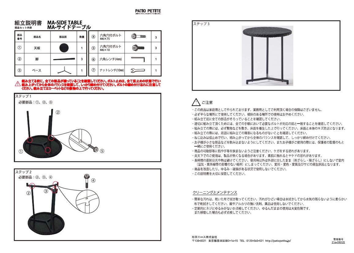 PATIO PETITE】 MA Series MA-サイドテーブル | すべての商品
