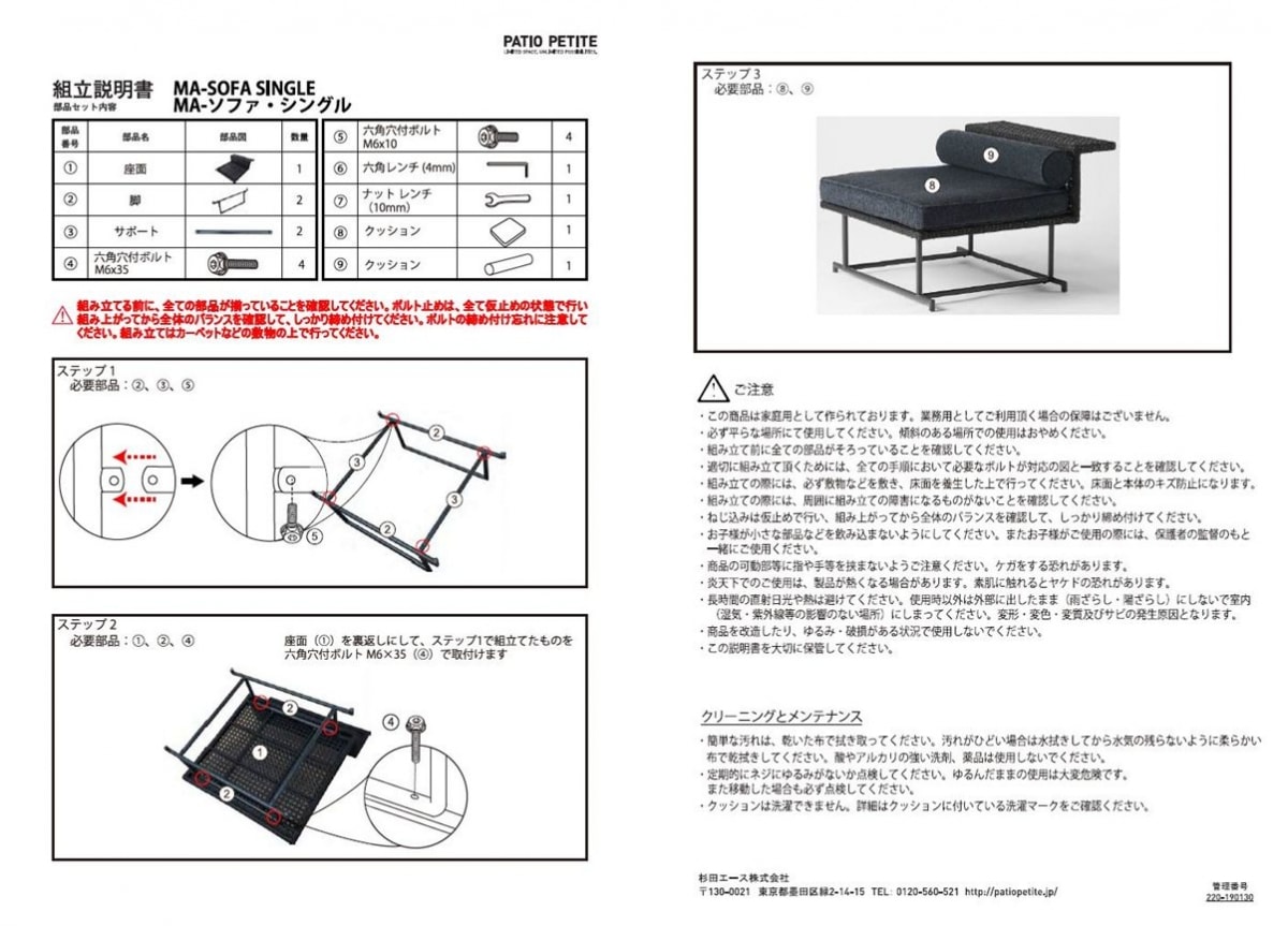 PATIO PETITE】 MA Series MA-ソファ・シングル | すべての商品