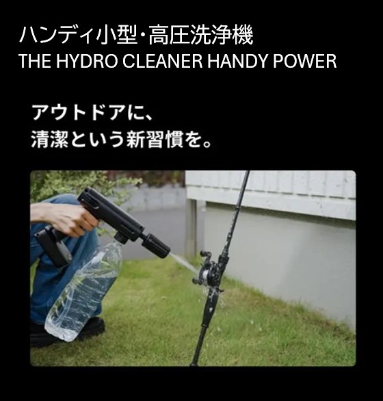 THE HYDRO CLEANER+Special set 開封のみ新品 ハンディ小型・高圧洗浄機 THE HYDRO CLEANER HANDY POWER | すべての