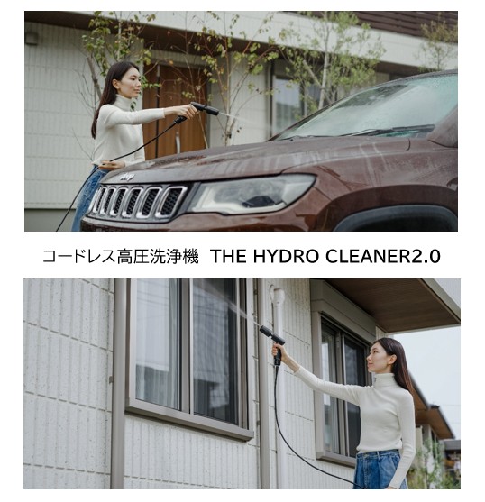 コードレス高圧洗浄機 THE HYDRO CLEANER2.0 | すべての商品