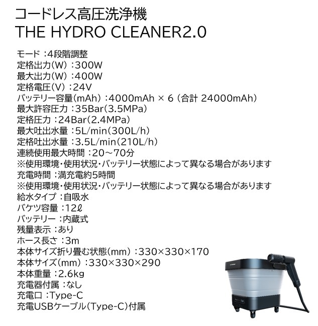 コードレス高圧洗浄機 THE HYDRO CLEANER2.0 | すべての商品